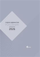 СУДСКО-АДВОКАТСКИ РОКОВНИК 2026
